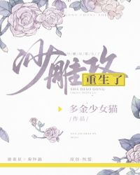 沙雕攻他重生了百度云